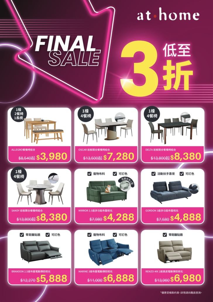 at.home傢俬優惠；平價梳化；平價餐檯；至抵梳化；寵物布梳化優惠；新年換新傢俬；香港梳化品牌