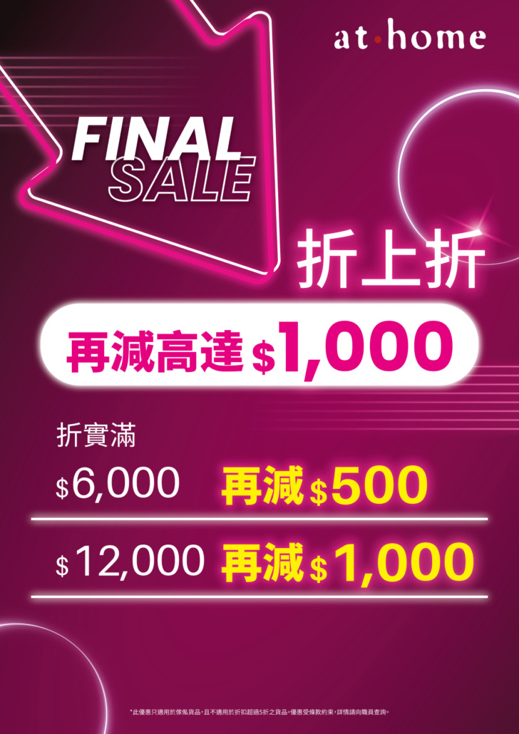 at.home傢俬優惠；平價梳化；平價餐檯；至抵梳化；寵物布梳化優惠；新年換新傢俬；香港梳化品牌
