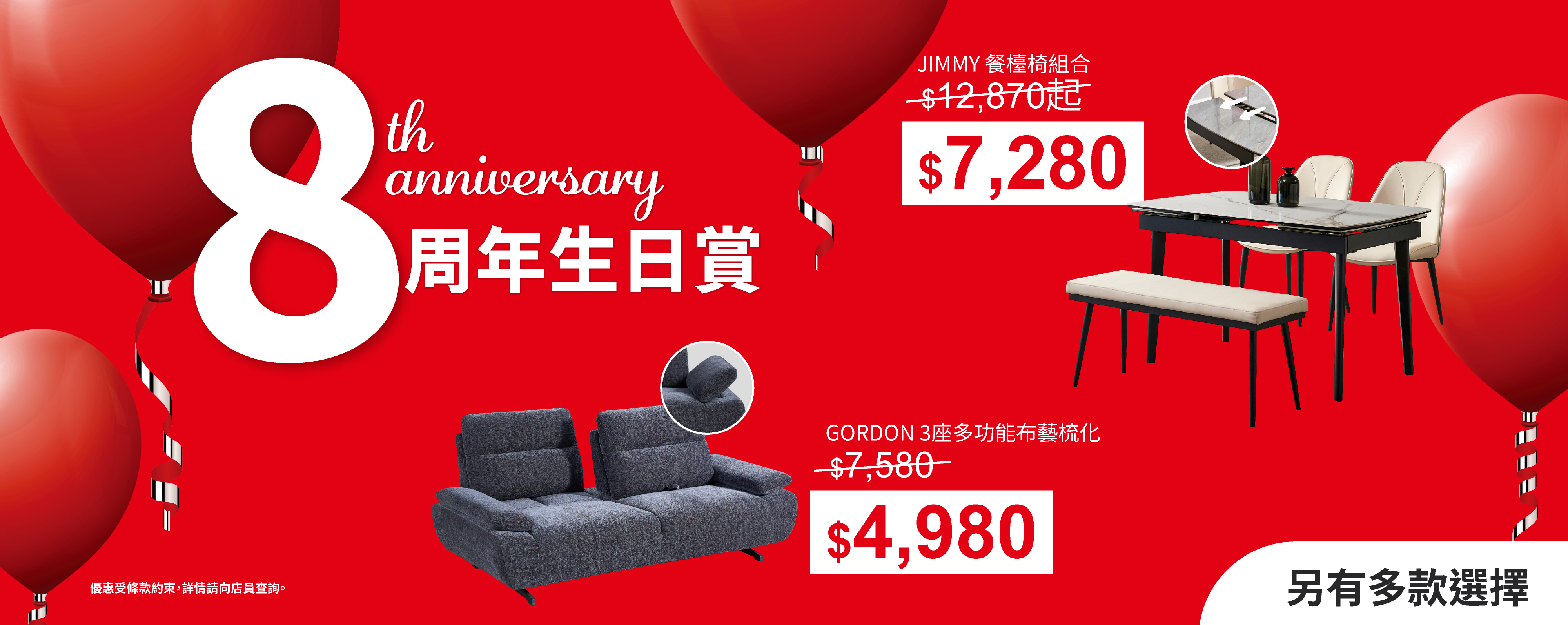 at.home8周年生日賞傢俬優惠，梳化、餐檯椅組合特價發售，更享折上折優惠，多買多減；梳化優惠；餐檯優惠；餐椅優惠；電視櫃優惠；梳化折扣；梳化減價；傢俬減價