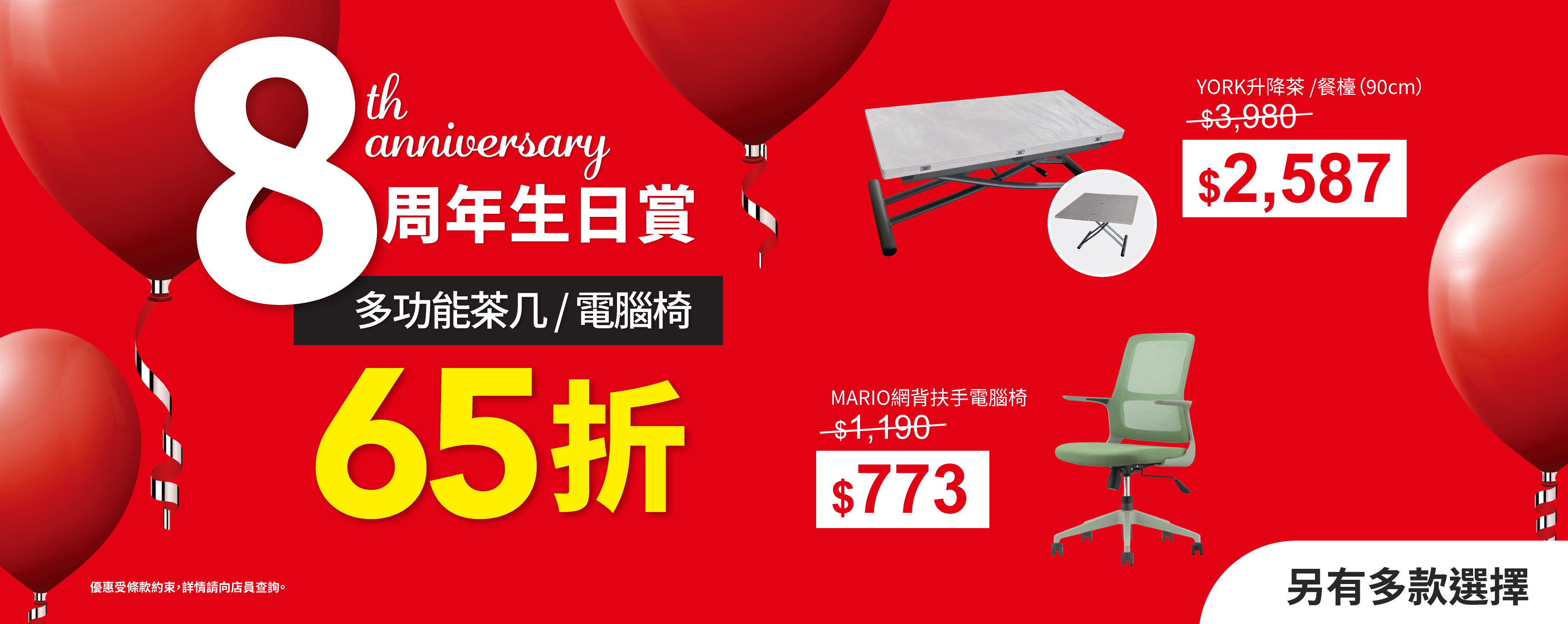 at.home8周年生日賞傢俬優惠，梳化、餐檯椅組合特價發售，更享折上折優惠，多買多減；梳化優惠；餐檯優惠；餐椅優惠；電視櫃優惠；梳化折扣；梳化減價；傢俬減價