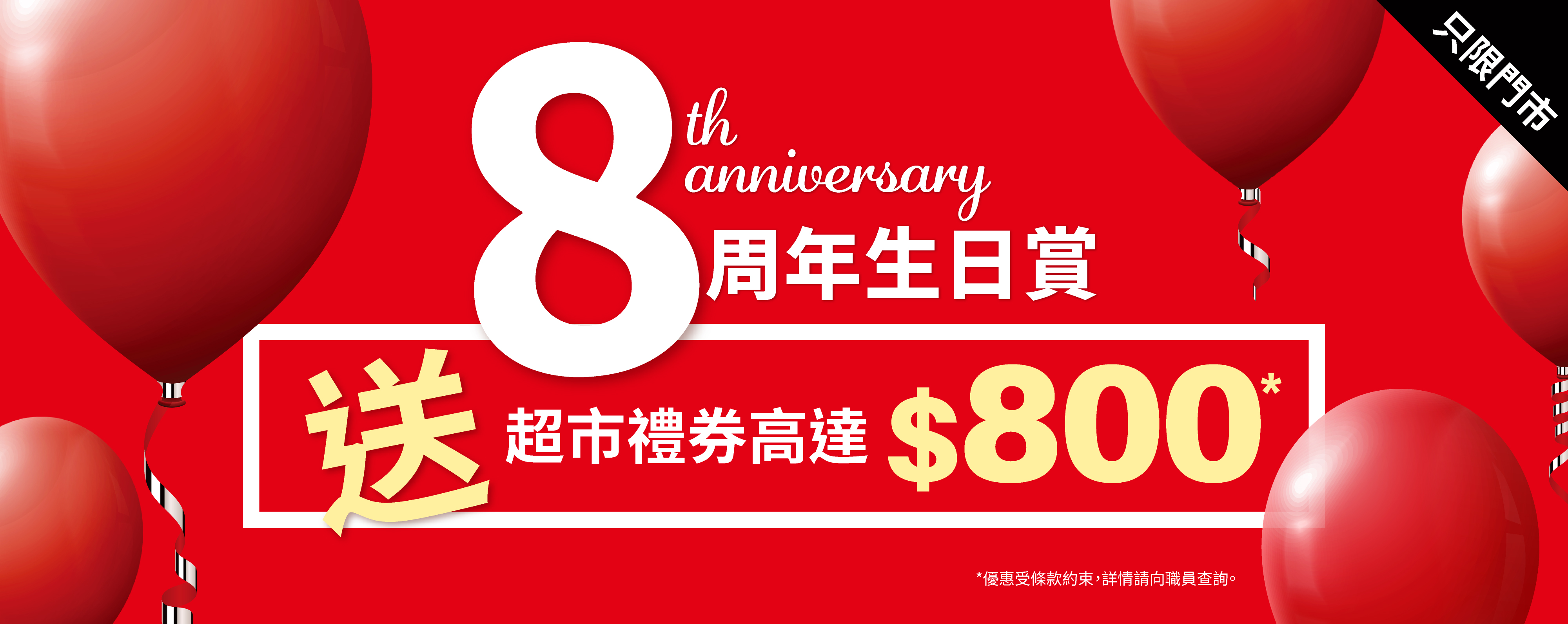 at.home8周年生日賞傢俬優惠，梳化、餐檯椅組合特價發售，更享折上折優惠，多買多減；梳化優惠；餐檯優惠；餐椅優惠；電視櫃優惠；梳化折扣；梳化減價；傢俬減價