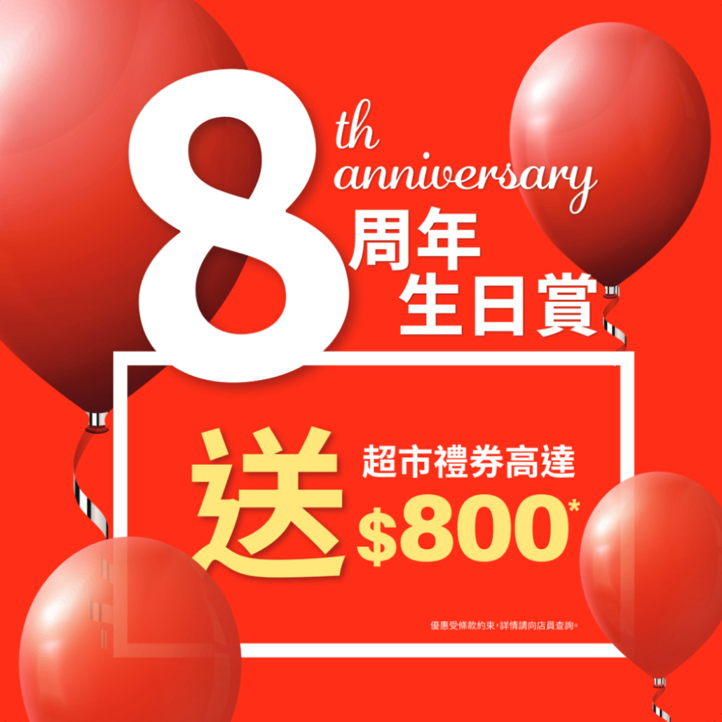 at.home8周年生日賞傢俬優惠 at.home8周年生日賞傢俬優惠,梳化、餐檯椅組合特價發售,更享折上折優惠,多買多減;梳化優惠;餐檯優惠;餐椅優惠;電視櫃優惠;梳化折扣;梳化減價;傢俬減價